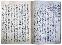 新勅撰和歌集　第一至十巻（05の013）