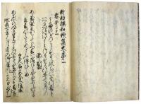新勅撰和歌集　第一至十巻（05の013）