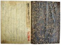 新勅撰和歌集　第一至十巻（05の013）