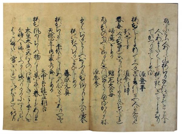 近衛尚通筆詞花和歌集（05の023） / 古本、中古本、古書籍の通販