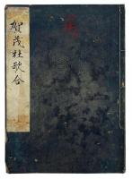 賀茂社歌合（05の025）