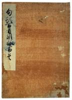 句題百首・朗詠百首（05の039）