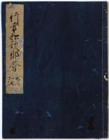 亀山殿御会之記（05の042）