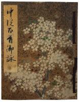 足利義視写中院百首御詠（05の046）