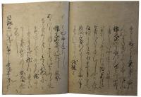 足利義視写中院百首御詠（05の046）