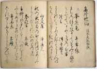 足利義尚編新百人一首ほか（05の050）