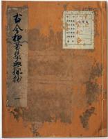 古今和歌集血脈抄（05の056）