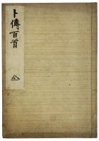 卜伝百首（05の064）