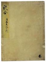 後陽成院御代歌合（05の065）