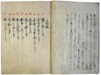 佐方宗佐自筆和歌受用(幽斎尊翁聞書)（05の067）
