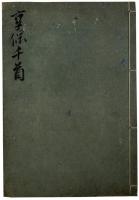 享保千首（05の087）