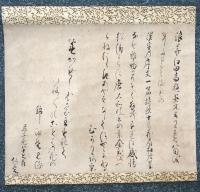 似雲書幅（05の093）