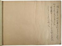 半時庵淡々自筆歌枕巻一・三（05の096）