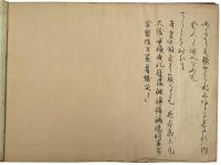 半時庵淡々自筆歌枕巻一・三（05の096）