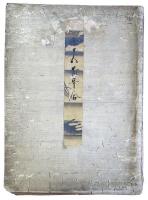 七十五番歌合（05の104）