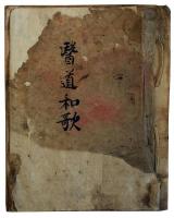 医道和歌（05の105）