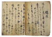 医道和歌（05の105）