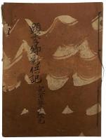 顕季卿影供記(人麻呂影供記)（05の109）