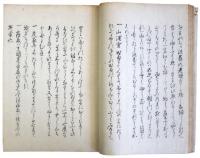 樵談記（05の117）