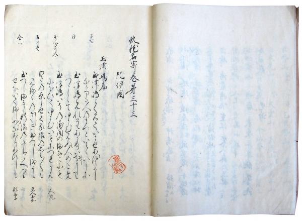 歌枕名寄巻第三十三之三十六 南海西海（05の120） / 臥遊堂 / 古本、中古本、古書籍の通販は「日本の古本屋」