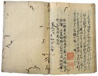 飛鳥井家秘伝集（05の121）