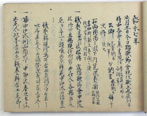 貝原益軒自筆巻物(7の111) / 臥遊堂 / 古本、中古本、古書籍の 貝原益軒自筆巻物(7の111) / 臥遊堂 / 古本、中古本、古書籍の