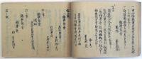 踏歌節会申沙汰雑誌（05の133）