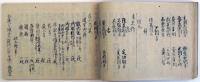 踏歌節会申沙汰雑誌（05の133）