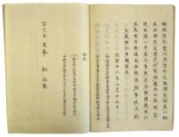 撰定諸国司交替式（05の135）