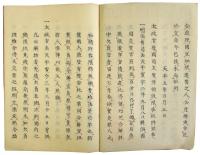 撰定諸国司交替式（05の135）