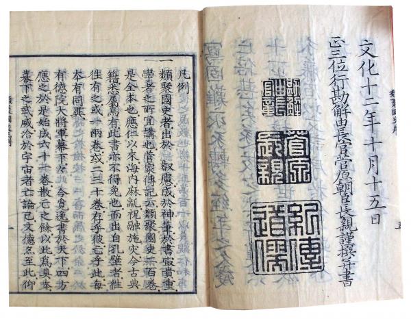 類聚国史・類聚国史校異(05の136) / 臥遊堂 / 古本、中古本 類聚国史・類聚国史校異(05の136) / 臥遊堂 / 古本、中古本