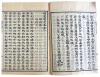 類聚国史・類聚国史校異（05の136）