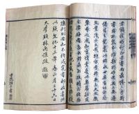 類聚国史・類聚国史校異（05の136）