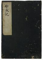 助成記（05の150）