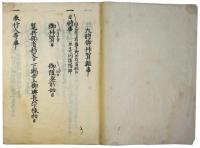 大将御拝賀雑事（05の156）