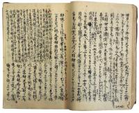 職原鈔私（05の160）