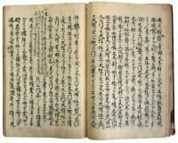 職原鈔私（05の160）