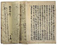 職原鈔私（05の160）