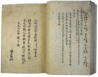 拾芥抄下（05の163）