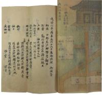正倉院御開封之図（05の167）