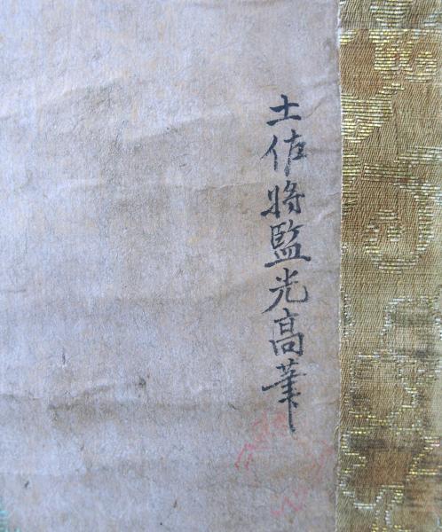 菅原道真像幅（05の168） / 臥遊堂 / 古本、中古本、古書籍の