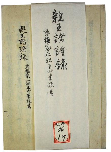 鷹三百首和歌・詠鷹百首和歌（02の117） / 臥遊堂 / 古本、中古