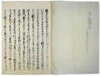 京極宮家仁親王自筆親王諸証録（05の171）