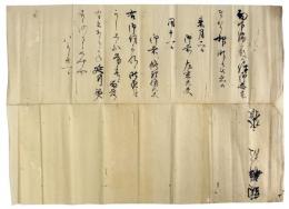 日野中納言宛書状（05の178）