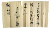 日野中納言宛書状（05の178）