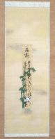 三条実美自筆短冊幅（05の182）