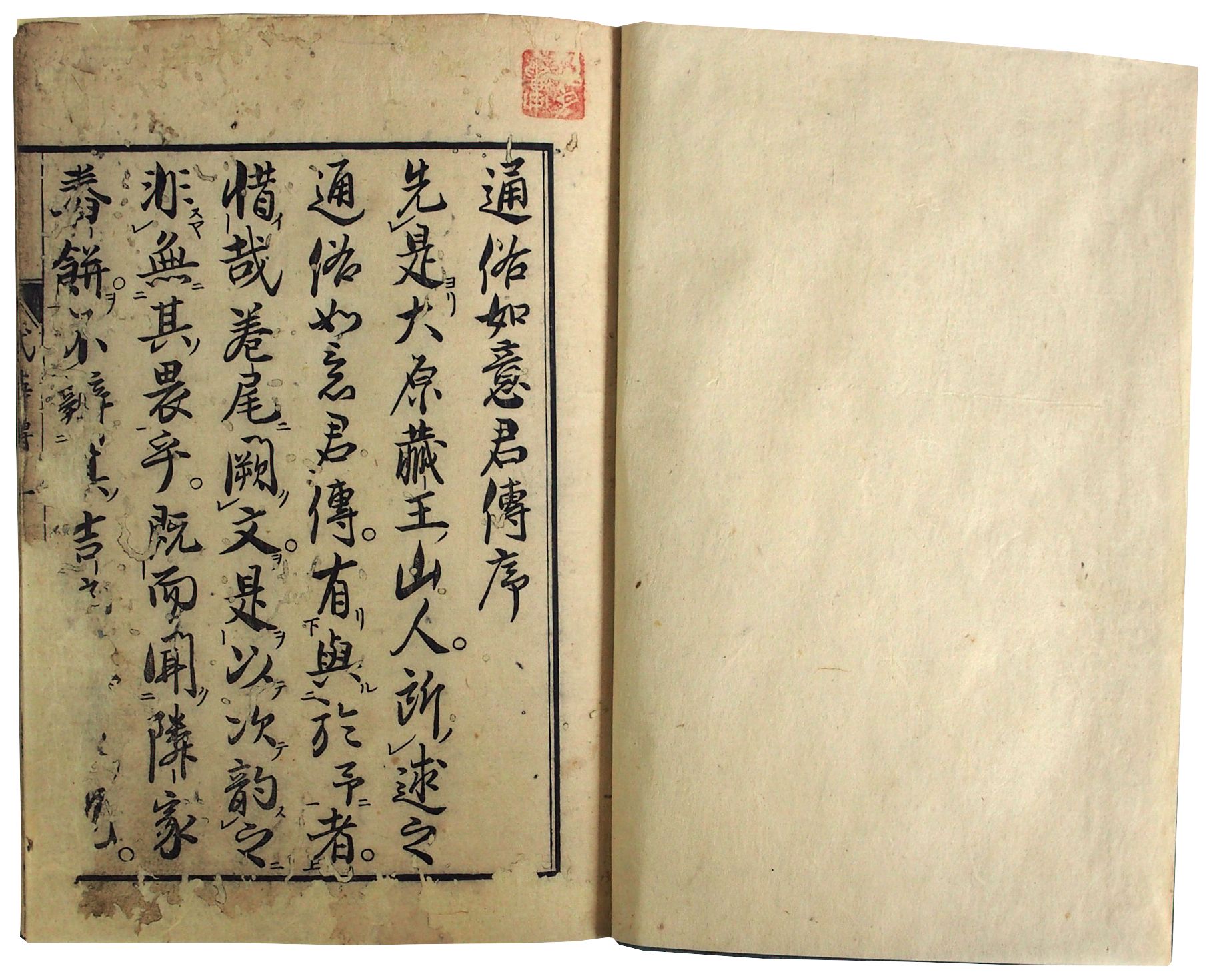 Amazon.co.jp: 薩州 俗語考 誠文堂 古書和本古本 江戸期 : おもちゃ