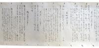 御傘十六箇口訣（06の034）