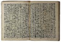 疏聞書（06の038）