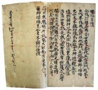 薬師瑠璃光如来本願功徳経（06の039）